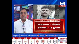 Ahmedabad :  પોલીસ કર્મચારી પર હુમલો | MantavyaNews