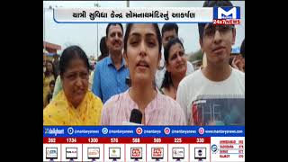 Somnathએ Gujaratનું પ્રાચીન તીર્થ | MantavyaNews