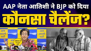 Govt Schools पर Atishi ने BJP और Modi को कौनसा Challenge | Modi Vs Kejriwal | AAP Vs BJP