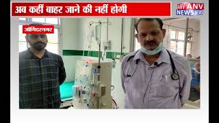 जोगिंदरनगर अस्पताल में मुफ्त मिलेगी डायलिसिस की सुविधा