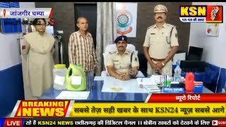 जांजगीर/दस लीटर कच्ची शराब के साथ जांजगीर जिले की बलौदा पुलिस ने एक आरोपी को गिरफ्तार