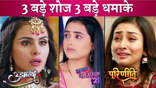3 Bade Shows 3 Bade Dhamake, Aayenge Bade Twist | Udaariyaan, Sasural Simar Ka 2, Parineeti