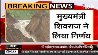 Dhar News: Karam Dam में लापरवाही पर CM Shivraj की कार्रवाई, 8 अधिकारियों को किया निलंबित