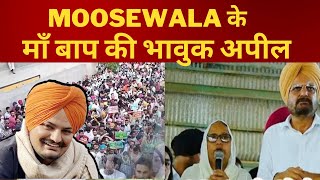 candle march for moosewala : father balkaur singh and mother charan kaur speech LIVE - TV24