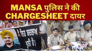 Sidhu moosewala case mansa police on chargesheet - Tv24 Punjab News today