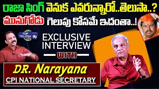 CPI National Secretary Narayana Sensational Exclusive Interview  | Srivas Talk Show | Top Telugu TV