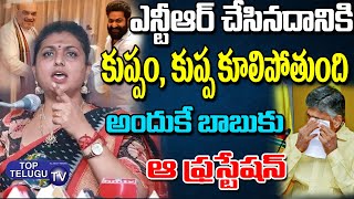 Minister Roja Telling about Chandrababu Tension about NTR Amit Shah Meeting | Top Telugu TV