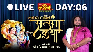 LIVE || Navdha Bhakti Satsang Katha || Geetasagar Maharaj || Ghatkopar, Mumbai || Day 06