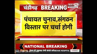 Haryana Panchayat Election:  BJP प्रदेश अध्यक्ष O.P.Dhankar ने की प्रेस कॉन्फ्रेंस