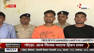 Raipur News : ग्राहक सेवा केंद्र का लुटेरा गिरफ्तार, संचालक को हथौड़े से मारकर की थी लूट की वारदात