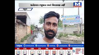 મહુવાના તલગાજરડા ગામમાં ગંદકી જ ગંદકી | MantavyaNews