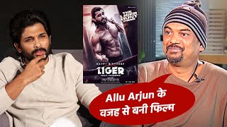 Allu Arjun Ke Idea Se Bani LIGER Movie, Puri Jagannadh का बड़ा खुलासा