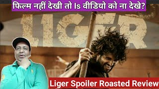 Liger Spoiler Roasted Review, Vijay Deverakonda Aur Ananya Pandey Ki Is Film Ka Original Review