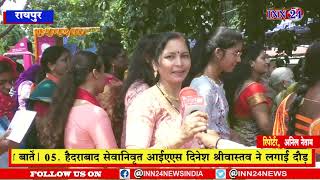 Raipur__छ.ग. महिलाओं ने CM निवास पहुंचकर तीजा पोला का त्यौहार मनाई, सभी के चेहरे में दिखी खुशी