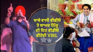 Inderjit Nikku One More Video Viral | After Baba And Nikku Viral Video |   Pehli Live Stage Video