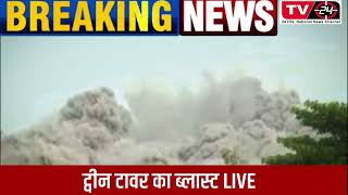 noida twin tower demolition LIVE - Tv24 punjab News today