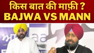 Pratap Bajwa vs bhagwant mann on Pm modi visit - Tv24 punjab News today
