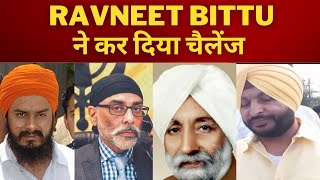 Ravneet bittu on bandi Singh and gurpatwant Pannu - Tv24 Punjab News today