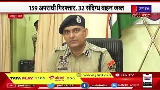 Jaipur Police News | हुड़दंगियों पर चला पुलिस का डंडा,159 अपराधी गिरफ्तार, 32 संदिग्ध वाहन जब्त