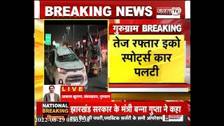 Road Accident: दिल्ली-जयपुर हाईवे पर तेज रफ्तार का कहर | Gurugram | Janta TV