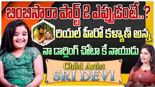 Bimbisara Child Artist Sridevi Special Interview | Kalyan Ram | Child Actor Sridevi | Top Telugu TV