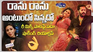 Sadaa About Ranu Ranu Ante Chinnado Song Re Mix | Nithin | Nikhil Vijayendra | Top Telugu TV