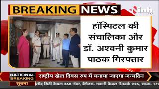 होटल में हाॅस्पिटल का मामला गरमाया, हॉस्पिटल की संचालिका और डॉ. Ashwani Kumar Pathak गिरफ्तार