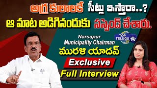 Narsapur Municipality Chairman Murali Yadav Exclusive Full interview |Narsapur | TRS | Top Telugu TV