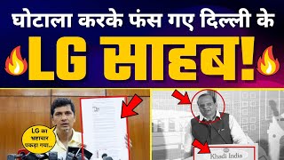 LG Vinai Kumar Saxena Exposed | Demonetization के वक़्त किया Corruption | Saurabh Bharadwaj | CBI