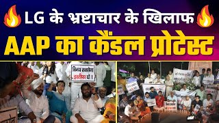 LIVE | LG Vinai Kumar Saxena के 1400 Crore के भ्रष्टाचार के खिलाफ Aam Aadmi Party का Candle Protest