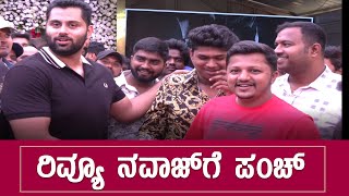 Abhishek Ambareesh : ರಿವ್ಯೂ ನವಾಜ್ ಗೆ ಪಂಚ್ || AA04 Movie Launch || Top Kannada TV