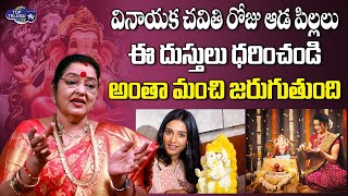 Bhagya Laxmi About Vinayaka Chavithi Pooja Vidhanam | Ganesh Chaturthi 2022 | Top Telugu TV Channel