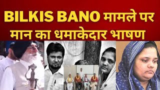 Simranjit mann full speech in support of bilkis bano - Tv24 Punjab News today
