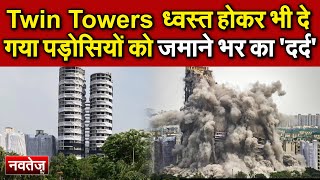 Twin Towers ध्वस्त होकर भी दे गया पड़ोसियों को जमाने भर का 'दर्द' problem of neighbours