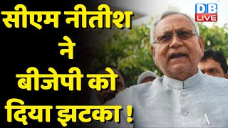 CM Nitish Kumar ने BJP को दिया झटका ! CM ने बदला कार्तिक कुमार का विभाग | Bihar news | #dblive