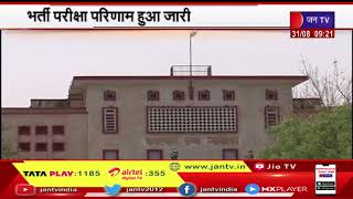 RJS Result 2021 | राजस्थान सिविल जज परीक्षा का रिजल्ट जारी, 10 मे से 8 स्थानों पर लड़कियां का कब्जा