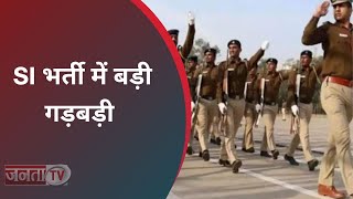 Haryana Police SI भर्ती में सामने आई गड़बड़ी, विधायक के बेटे ने दिए रुपए
