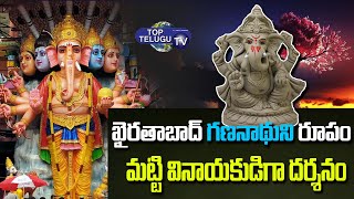 Khairatabad Ganesh 2022 Importance | Khairatabad ganesh 2022 Video | Vianyaka Songs | Top Telugu TV