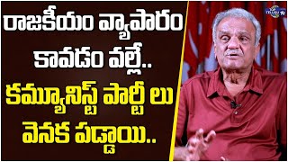 CPI Narayana About Communist Parties Failure  | Congress Party | BJP Party | Top Telugu TV Channel