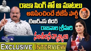 TRS Leader Rajanala Srihari Sensational Interview | MLA Nannapaneni Narender | Top Telugu TV Channel
