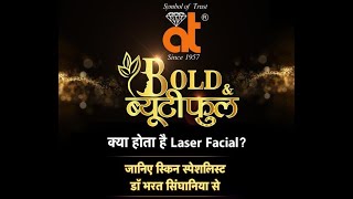 Bold & Beautiful || क्या होता है Laser Facial ? जानिए स्किन स्पेशलिस्ट डॉ भरत सिंघानिया से