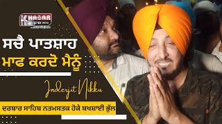 Inderjit Nikku apologized | Now see what Bageshwar said about going to Dham | Nikku At Golden Tmeple