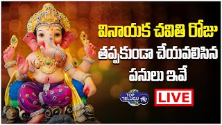Live : వినాయక చవితి స్పెషల్ ..! Vinayaka Chavithi Importance | Ganesh Chaturthi 2022 | Top Telugu