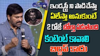 Chiranjeevi Speech At First Day First Show Movie Pre-Release Event | Telugu Industry | Top Telugu TV