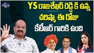 TRS leader Rajanala Srihari Superb Words About Minister KTR | YS Rajashekar Reddy | Top Telugu TV