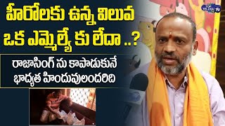Yuga Tulasi Chairman K Shiva Kumar Reaction On Raja Singh Arrest | BJP Party | Top Telugu TV Channel