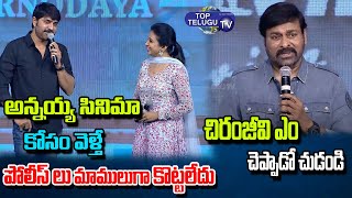 Actor Srikanth Share Memory About Chiranjeevi Movie at First Day First Show Pre Release |TopTeluguTV
