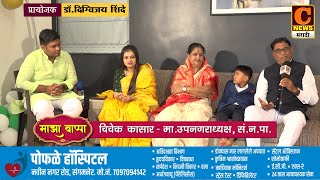 माझा बाप्पा | सहभाग - विवेक कासार आणि परिवार |Maza Bappa with Vivek Kasar |C News Marathi Maza Bappa