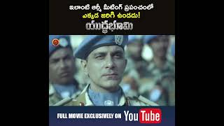 #yuddhabhoomi Full Movie o Youtube #mohanlal #allushirish