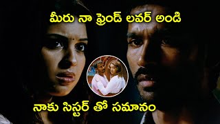 మీరు నా ఫ్రెండ్ లవర్ అండి | Dhanush Richa Richa Gangopadhyay Latest Telugu Movie Scenes